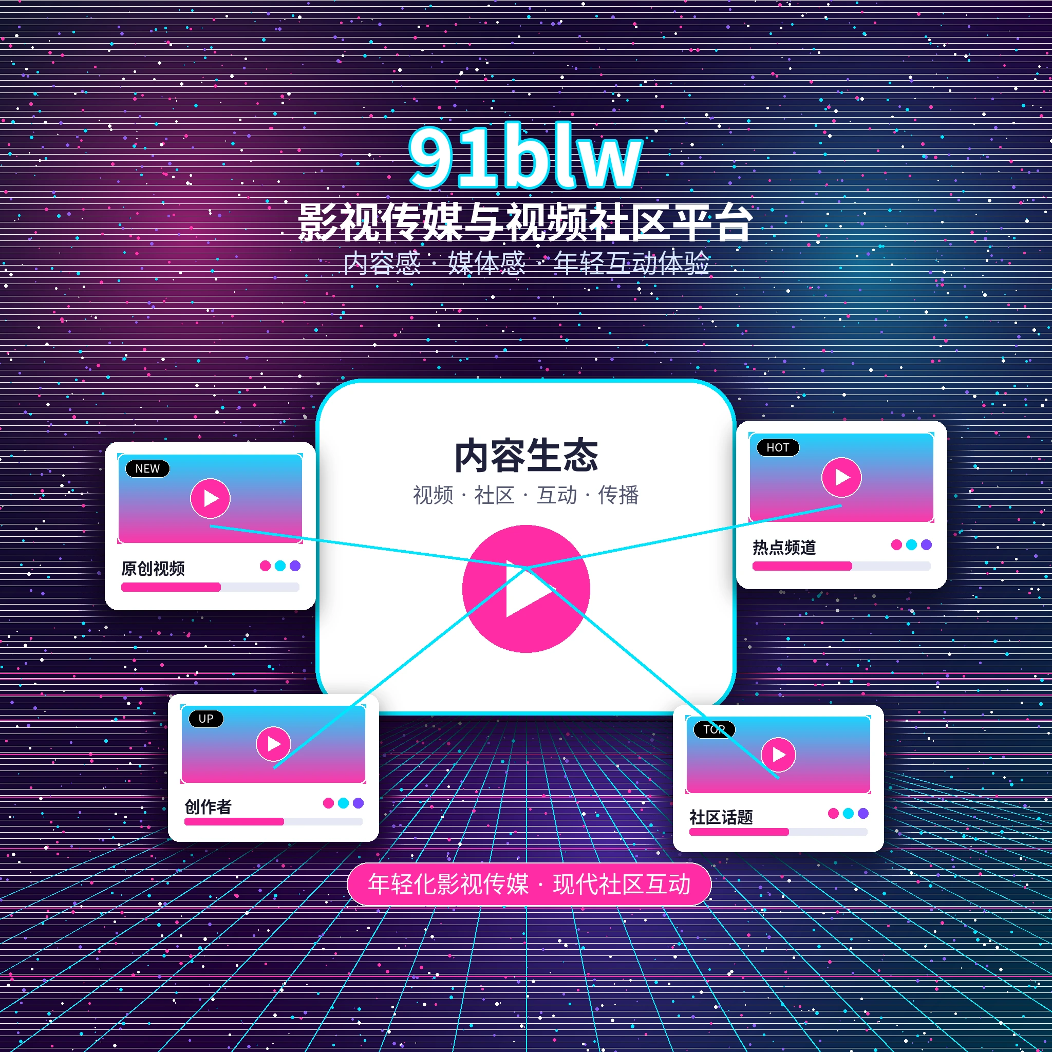 91网影视传媒平台品牌介绍
