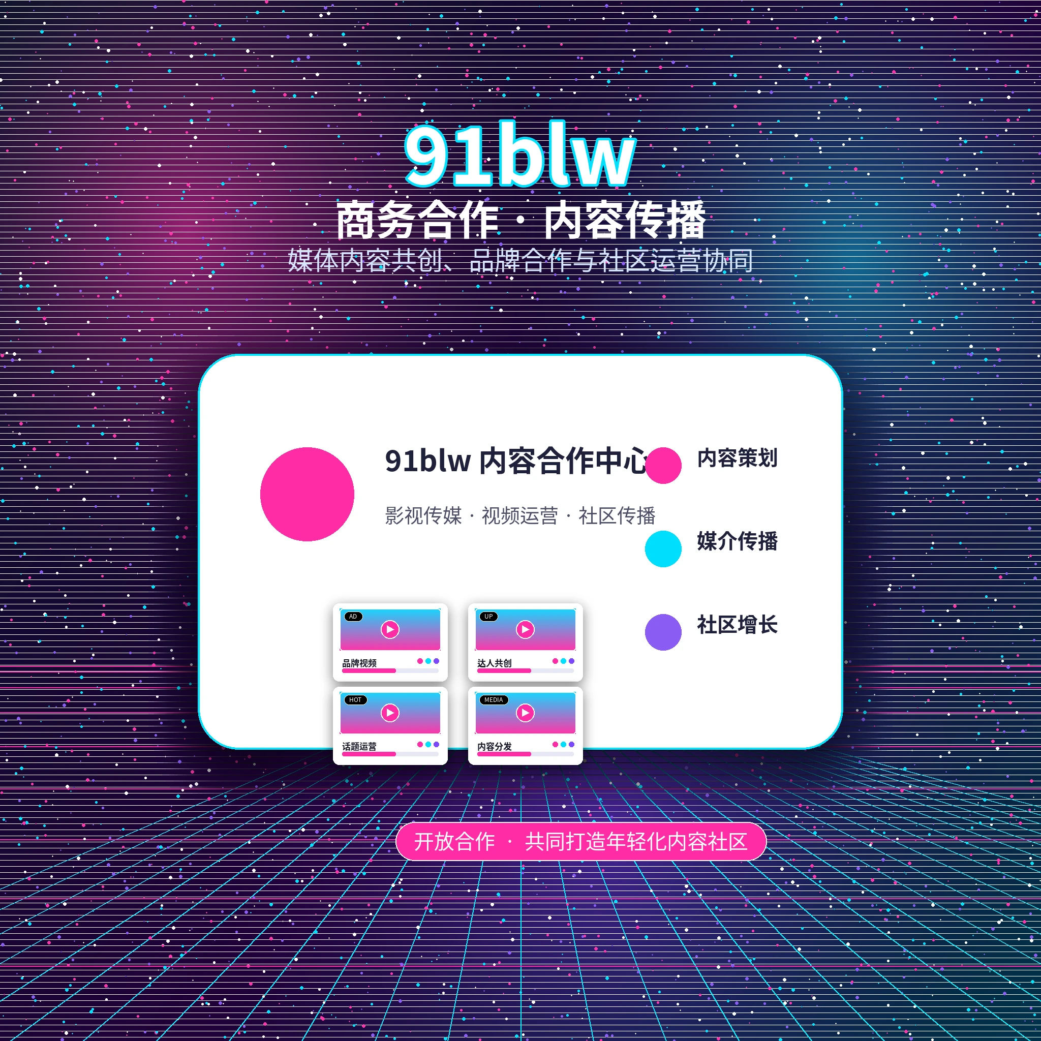 91网用户服务与反馈沟通