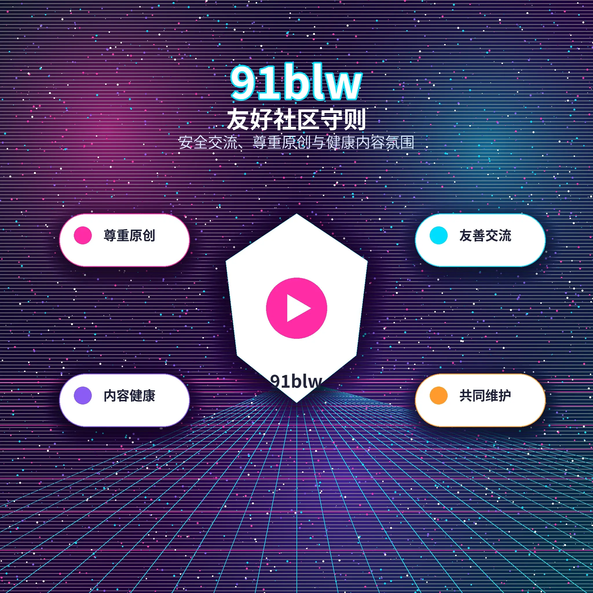 91网兴趣朋友互动示意